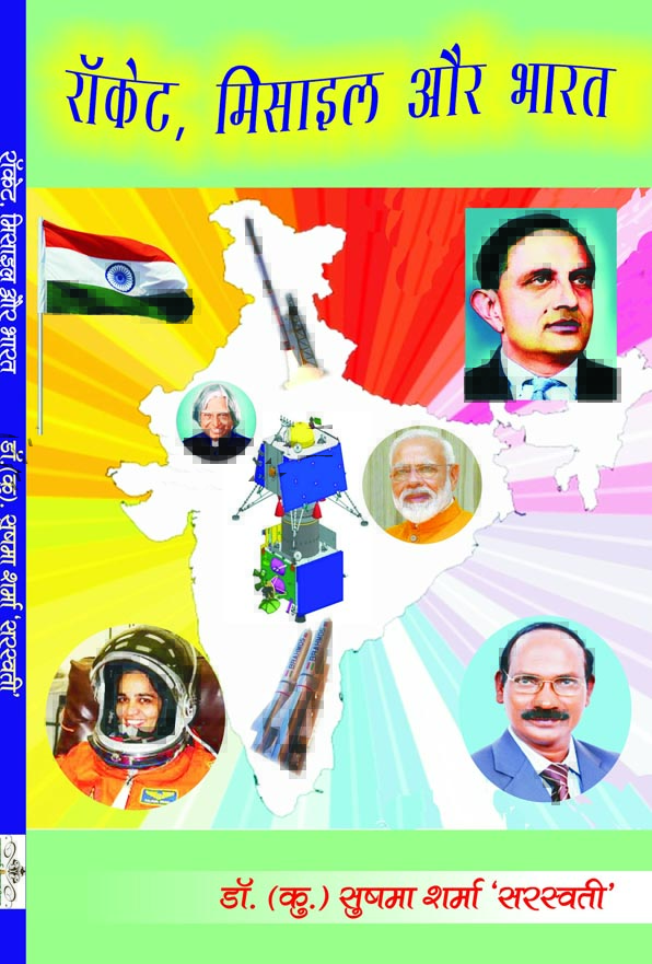 rocket missile aur bharat